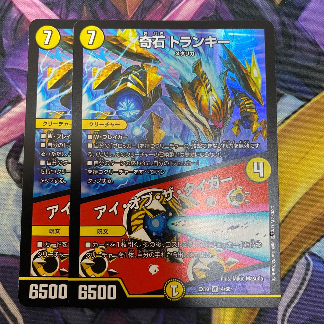 Strange Stone Trunky|Eye of the Tiger VR 4/68