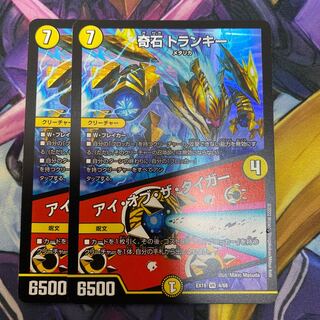 Strange Stone Trunky｜Eye of the Tiger VR 4/68