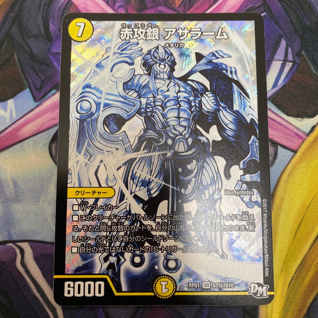 赤攻銀 アサラーム SE S3(秘)/S10 1枚