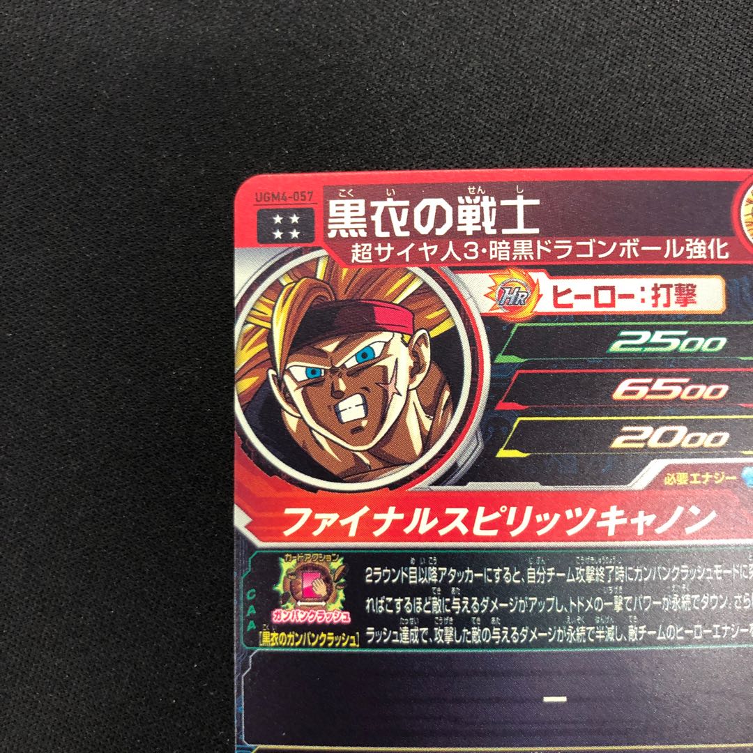 黒衣の戦士 UGM4-057