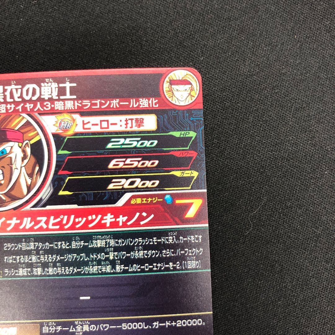 黒衣の戦士 UGM4-057