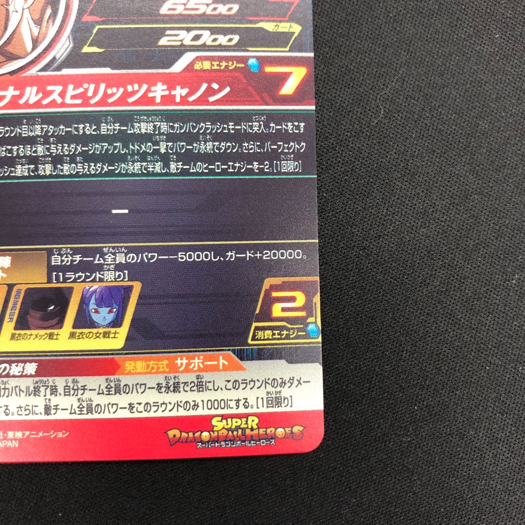 黒衣の戦士 UGM4-057