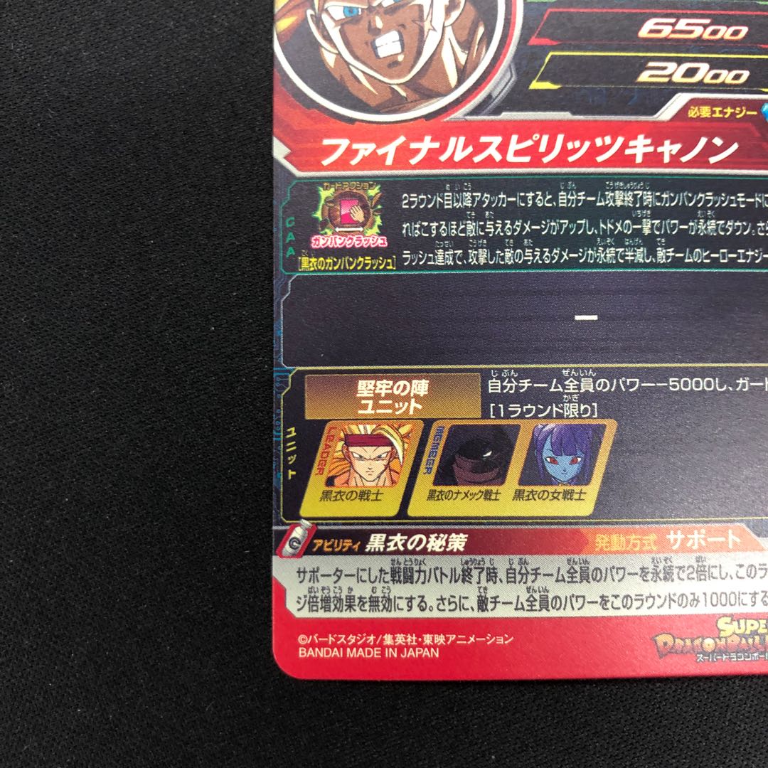 黒衣の戦士 UGM4-057