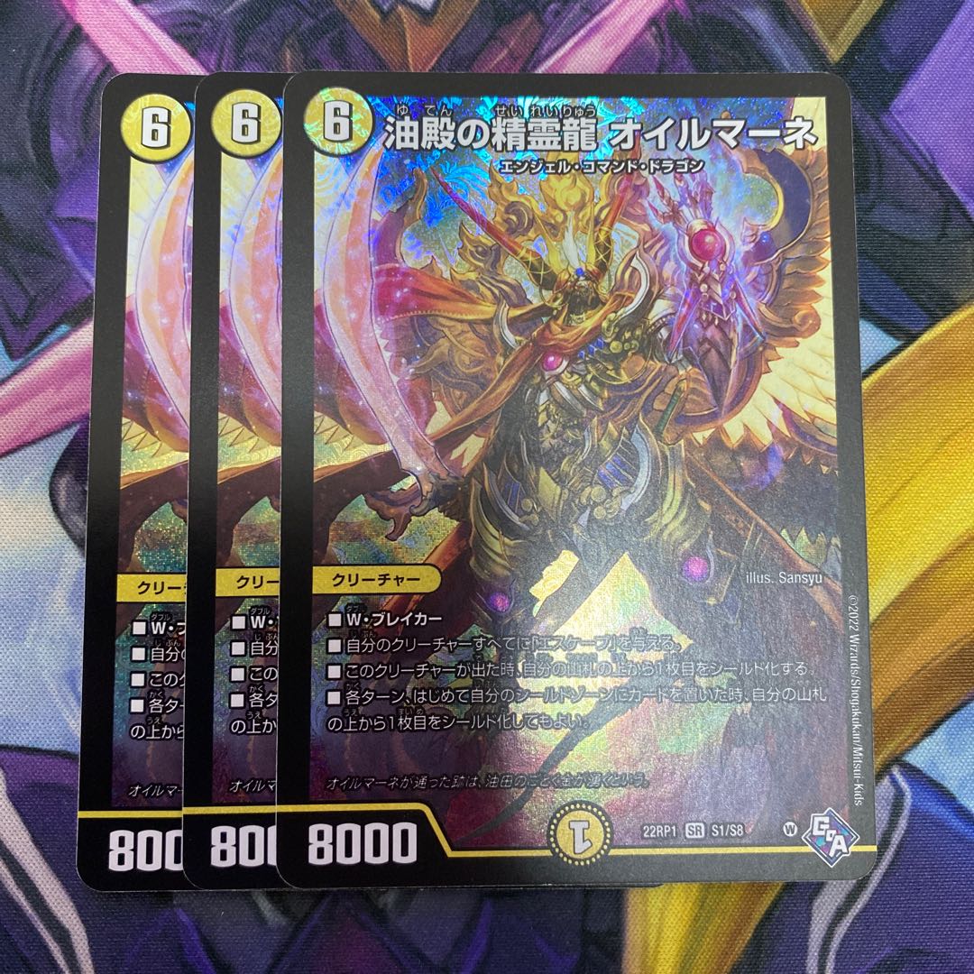 Spirit Dragon of Oil Hall Oilmane SR S1/S8