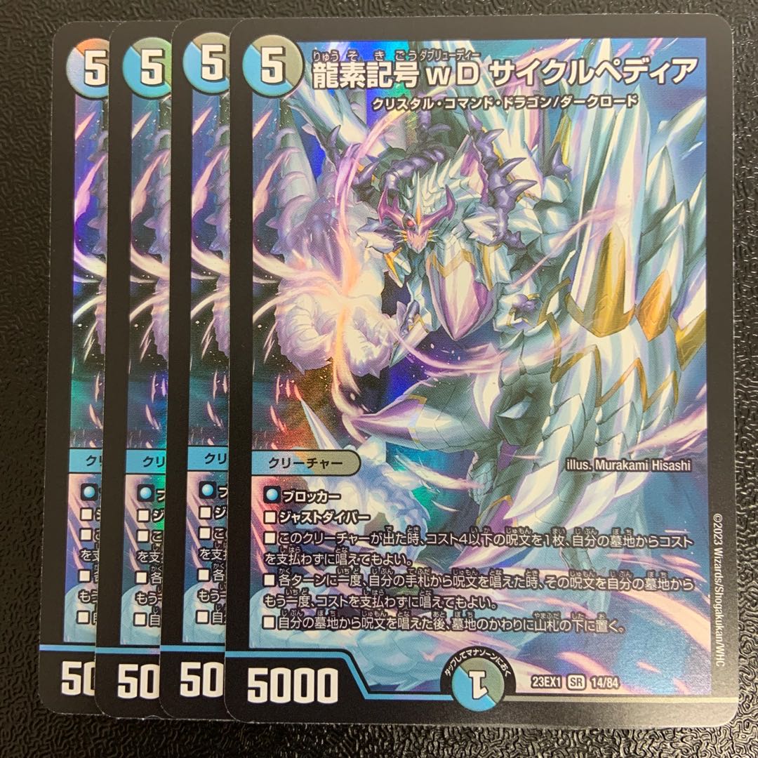 Dragon element symbol wD Cyclepedia