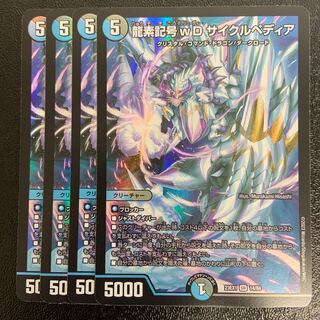 龍素記号wD サイクルペディア