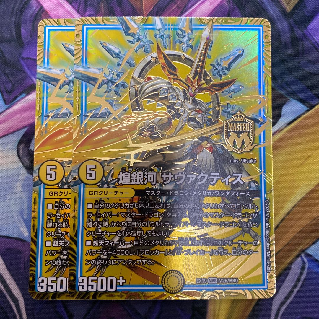 Glittering Galaxy Savactis MAS M25/M40