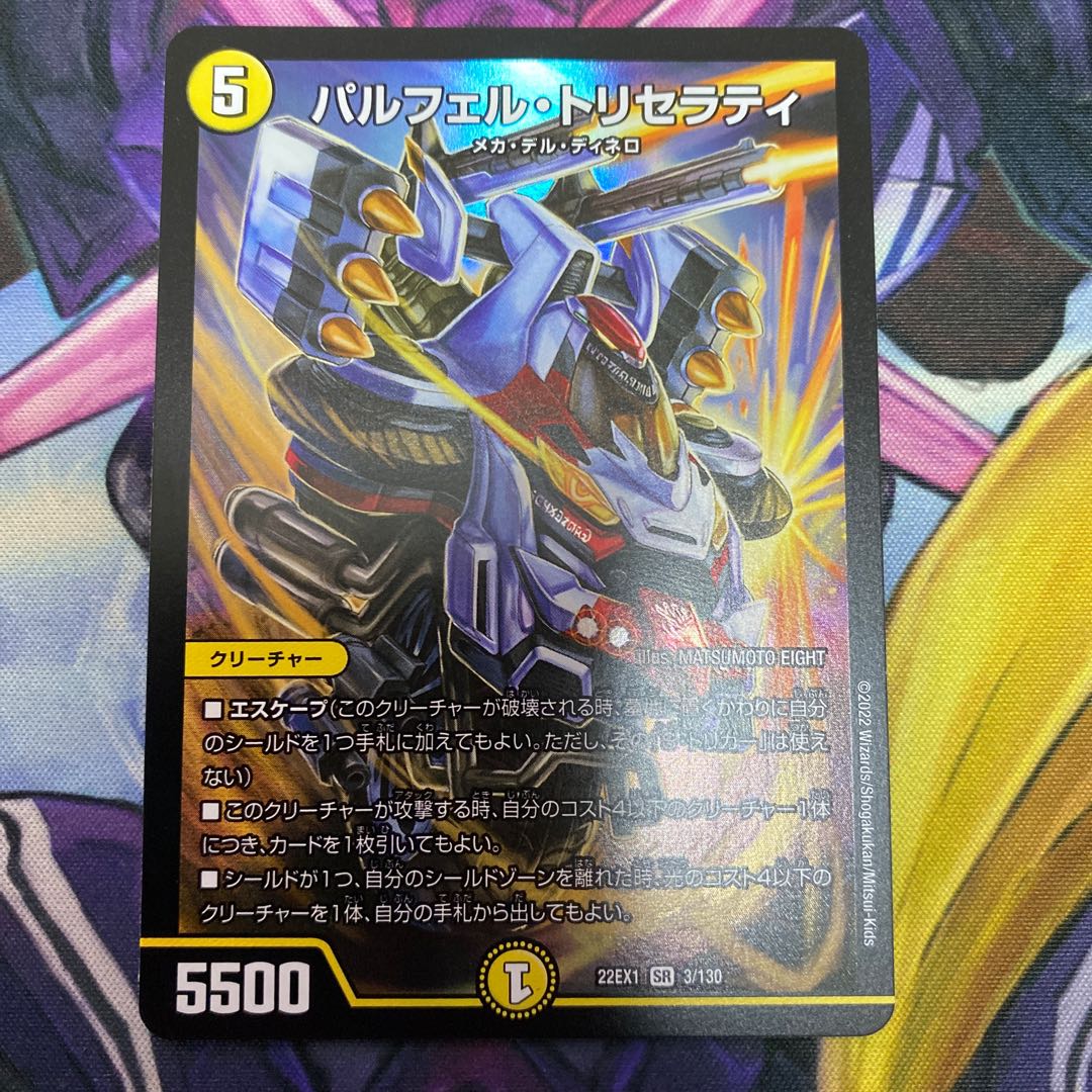 Parfel Tricerati SR 3/130