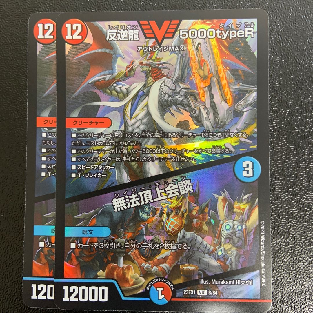 Mutiny Ryu 5000typeR｜Unlawful Summit Meeting VIC 8/84