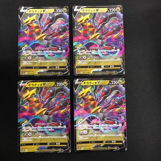 GiratinaV RR 110/172 4 sheets