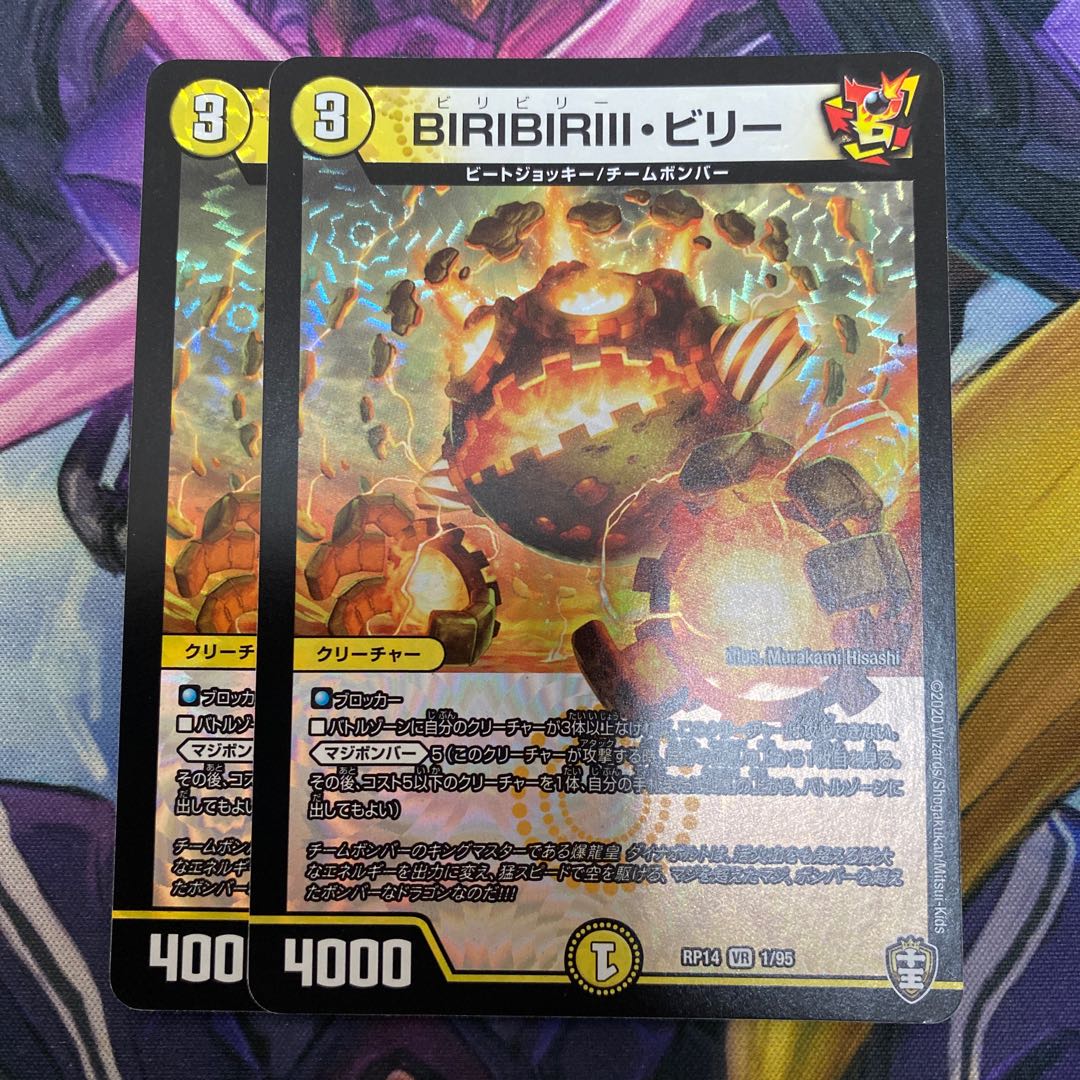 BILIBIRIII, Billy VR 1/95