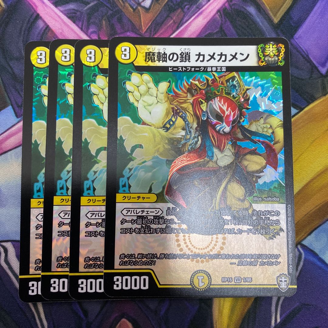 Chain of Magic Axis Kamekamen VR 1/95