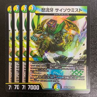 怒流牙 サイゾウミスト VR 29/84