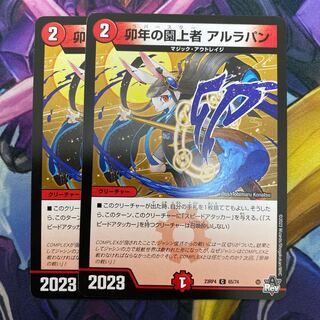 卯年の園上者 アルラパン C 65/74 1枚