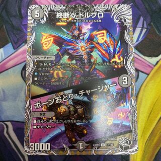 End γ Dorbro｜Bone Dance Charger (Black Treasure) U T7/T10