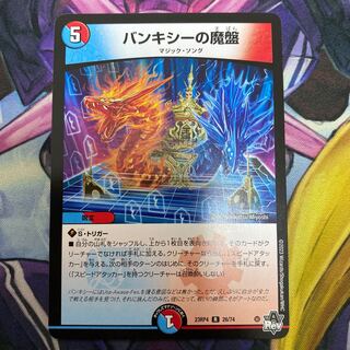 Banksy's magic board R 26/74