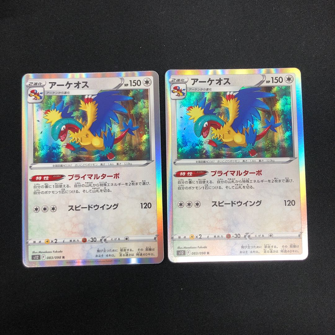 Archeops R 083/098 2 copies