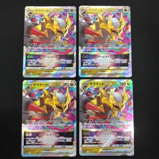 GiratinaVSTAR RRR 111/172 4 sheets