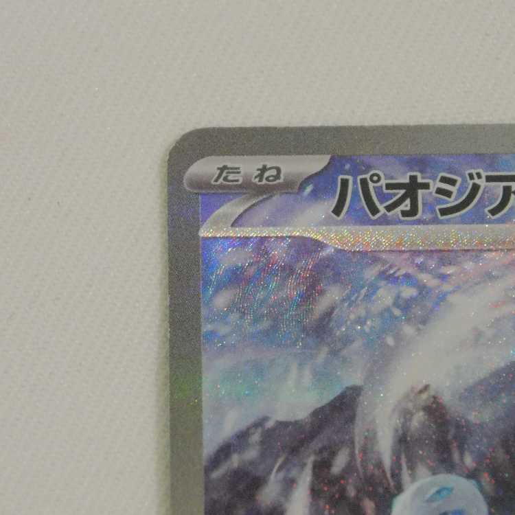 Paojian ex SAR 093/071