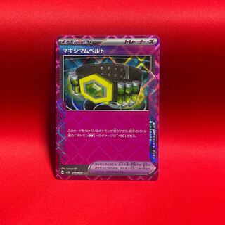 マキシマムベルト ACE 066/071