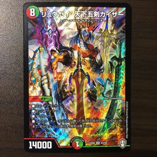 リュウセイ・天下五剣カイザー