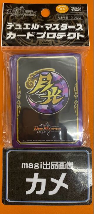 月光王国 DXカードプロテクト