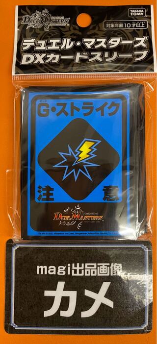 Ｇ・ストライク　ＤＸカードプロテクト