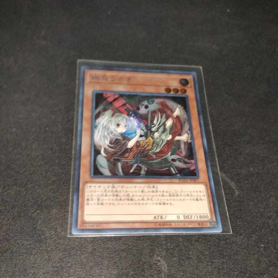 Ghost Ogre & Snow Rabbit (different illustration version) Secret Rare JP014