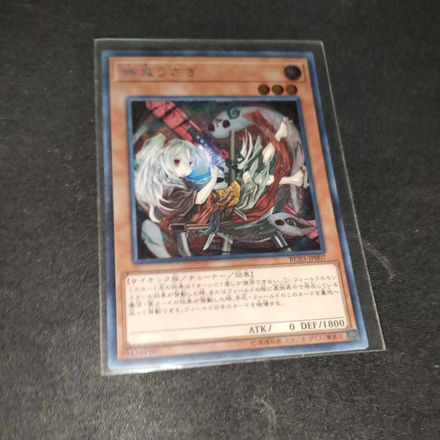 Ghost Ogre & Snow Rabbit (different illustration version) Secret Rare JP014
