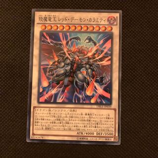 えん魔竜王 レッド・デーモン・カラミティ P-N