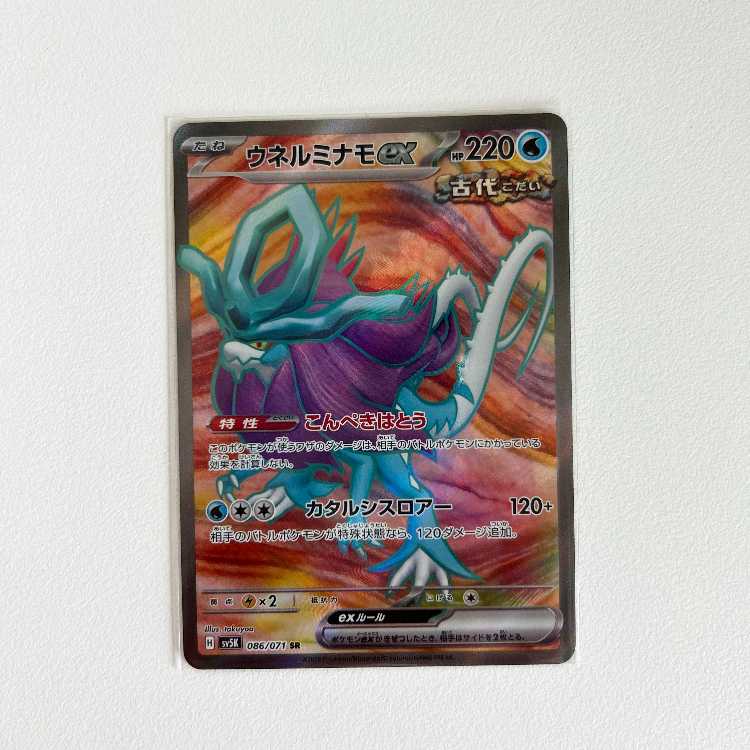 ワイルドフォース SR ウネルミナモex 086/071 SV5K 拡張パック