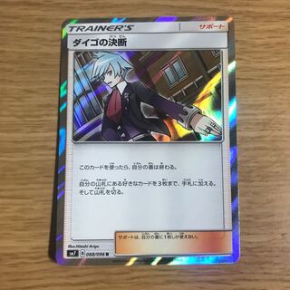 【1枚140円】ダイゴの決断　sm7 在庫4枚