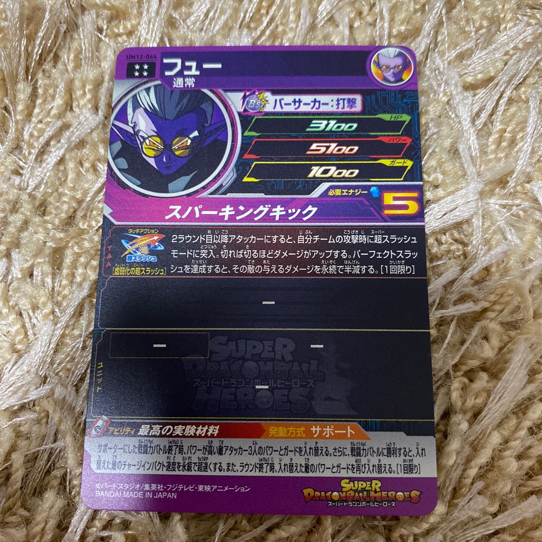 フューとベジータゴッド