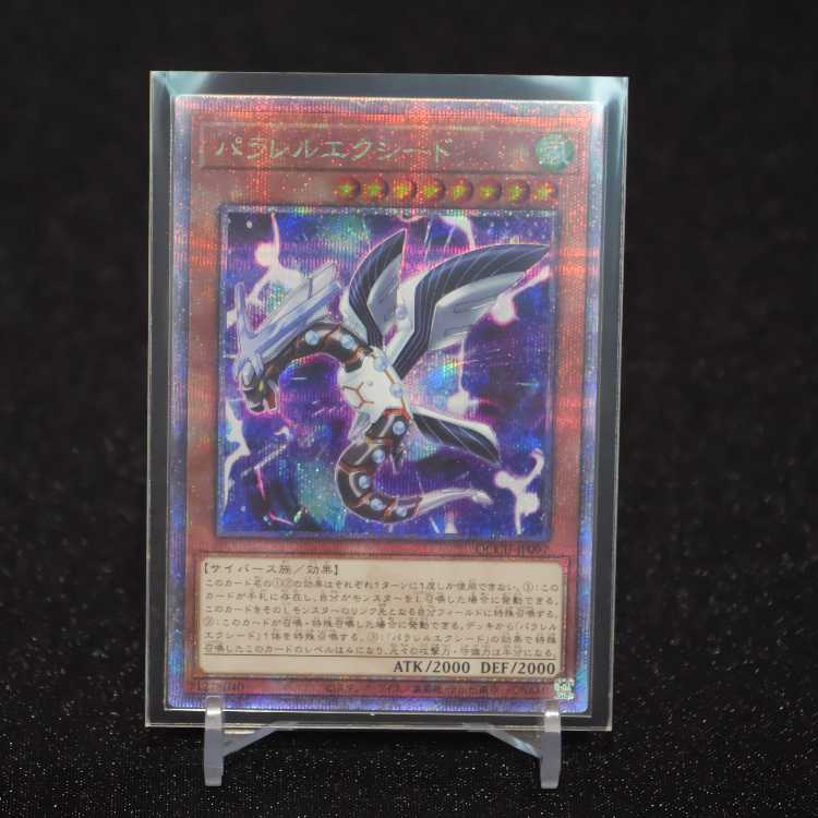 パラレルエクシード(クォーターセンチュリーシークレットレア)