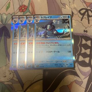 セグレイブ(R仕様) 053/190