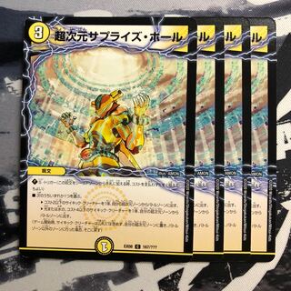 超次元サプライズ・ホール