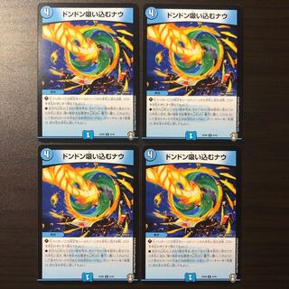 ドンドン吸い込むナウ 4枚