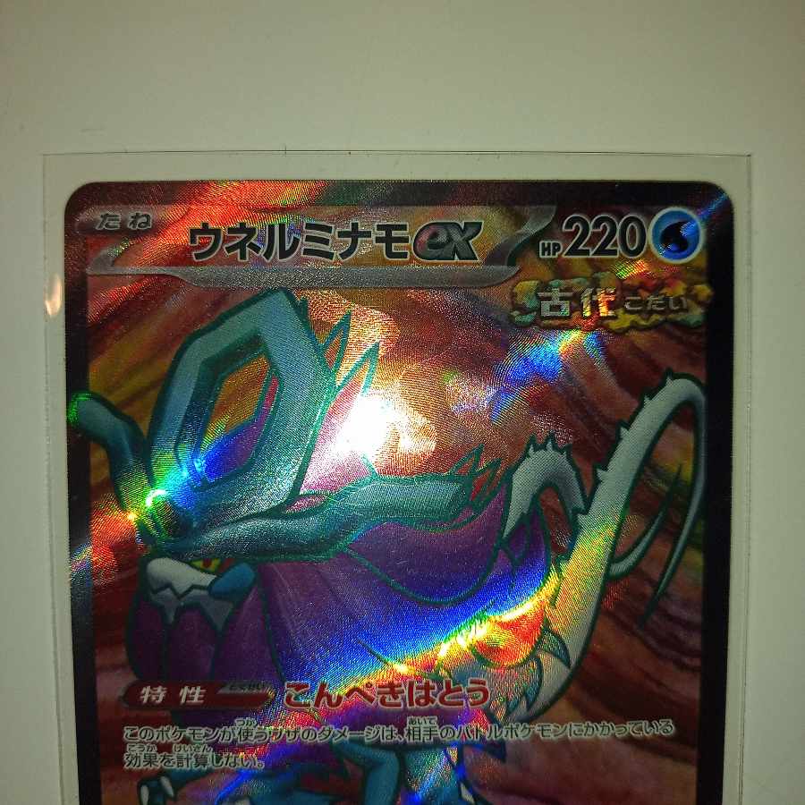 Unel minamo ex SR 086/071