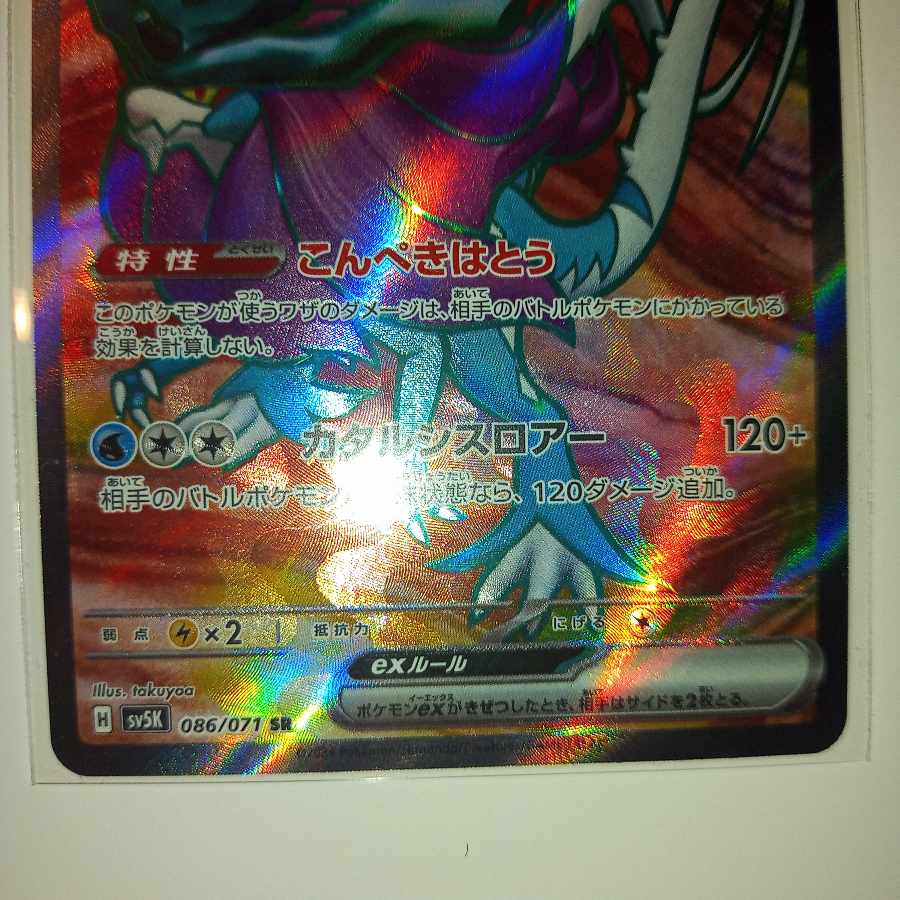 Unel minamo ex SR 086/071