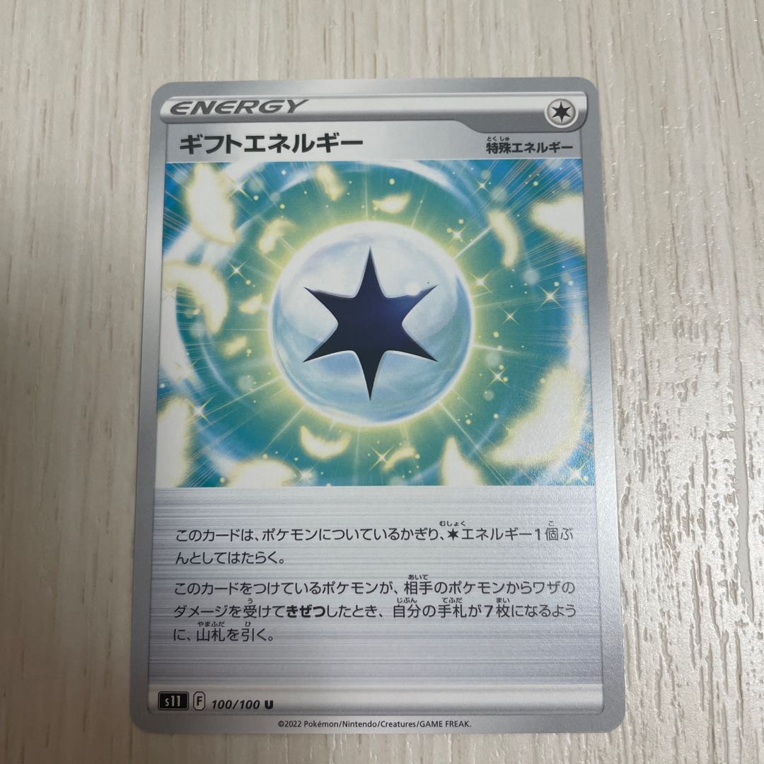 Gift Energy U 100/100