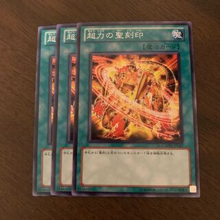 超力の聖刻印 ノーマル JP057