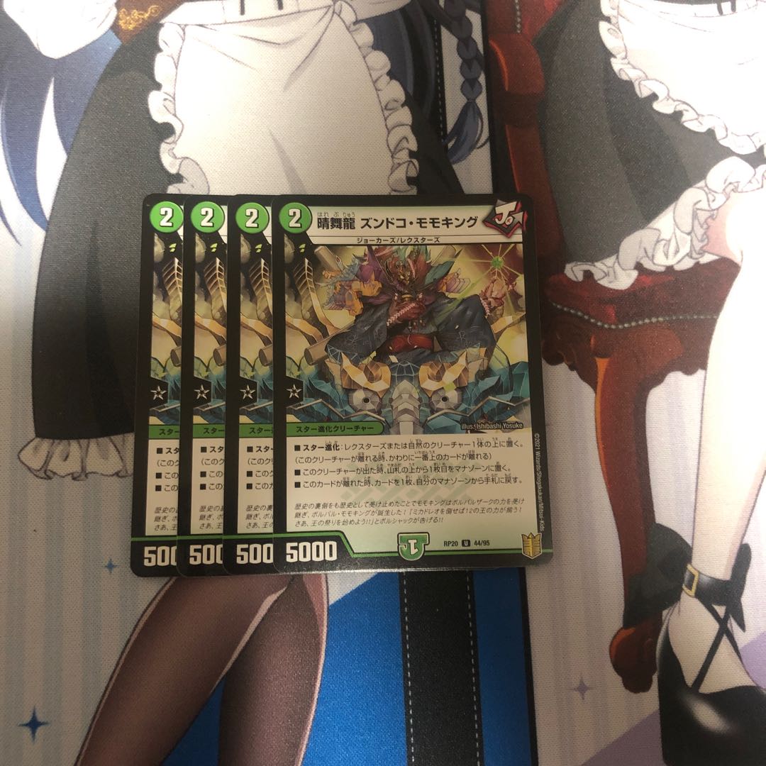 晴舞龍 ズンドコ・モモキング U 44/95