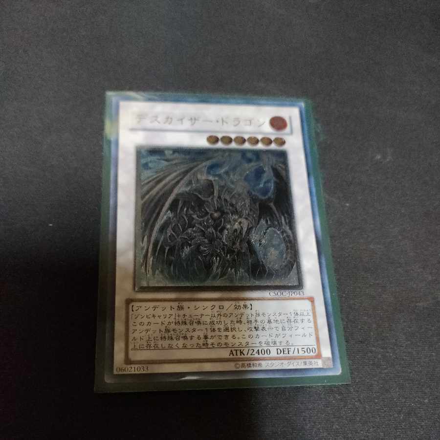 Doomkaiser Dragon Ultimate Rare JP043