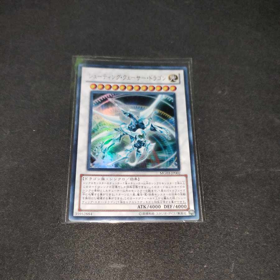 Shooting Quasar Dragon Ultra Rare JP002