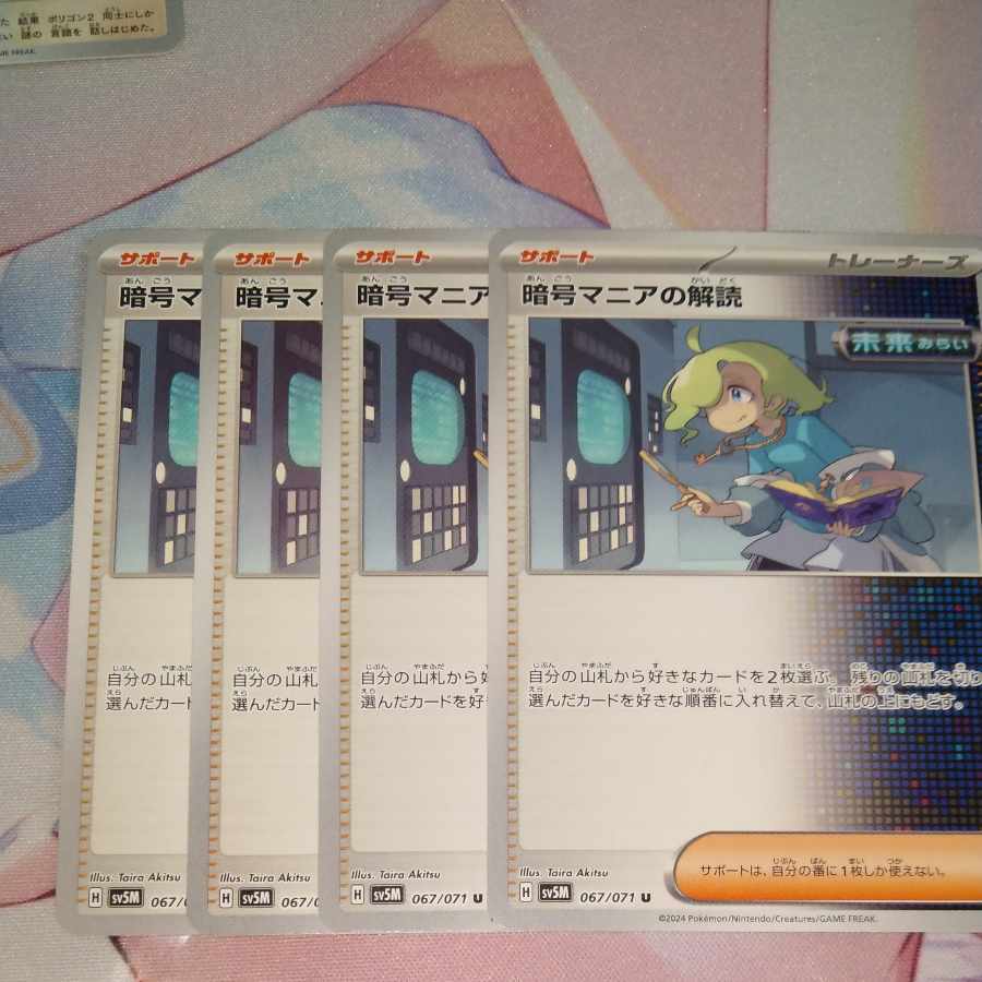 Deciphering cryptomania U 067/071