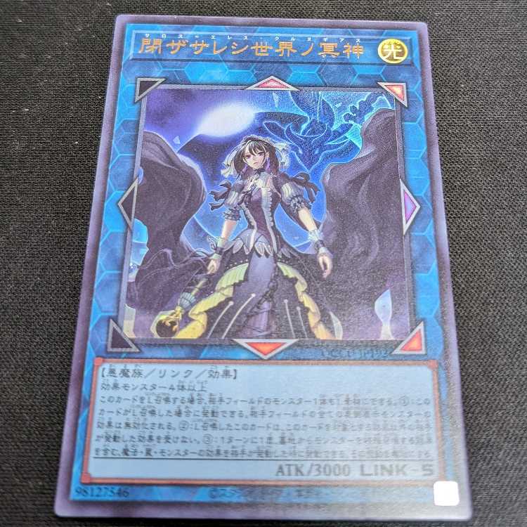 Underworld Goddess of the Closed World Ultra