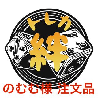 Dedicated order for Mr. Nomumu