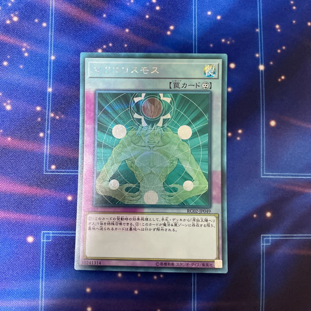 Macro Cosmos Secret Rare JP049