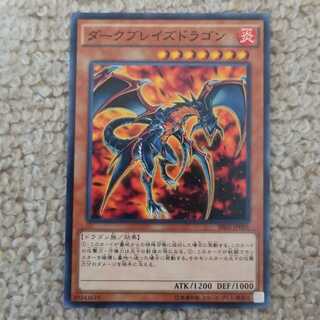 ダークブレイズドラゴン