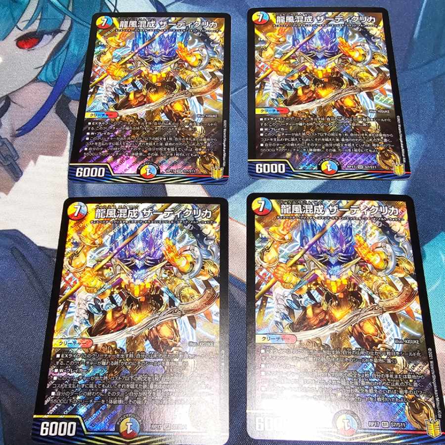 Dragon Wind Mixture Zadikurika SR S7/S11